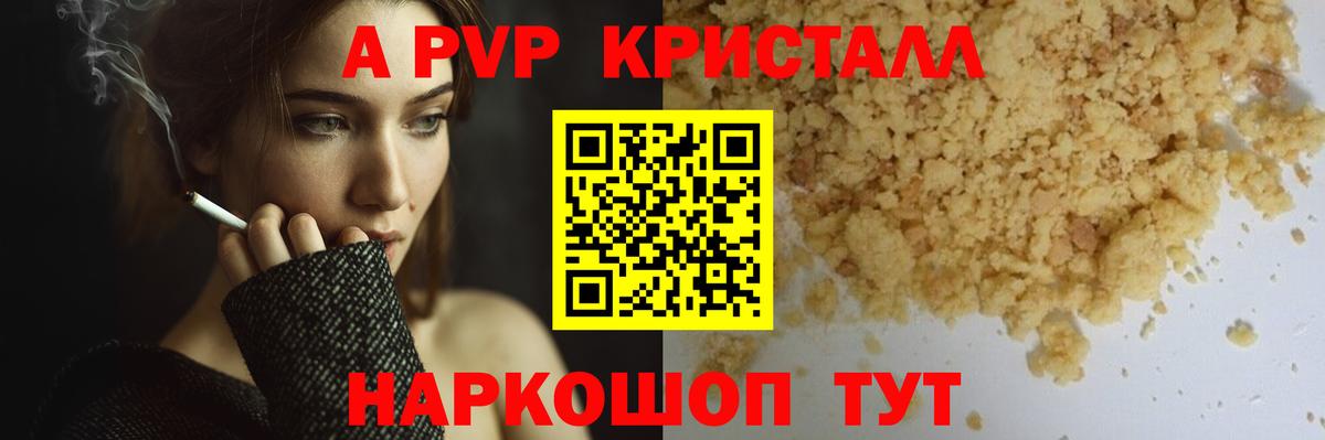 A PVP  где купить наркоту  Вход с VPN  Alpha-PVP мука  Оренбург  Alpha-PVP Crystall  A PVP кристаллы 
