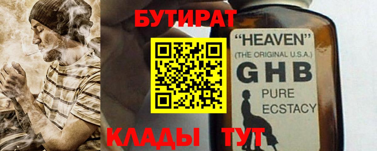 Оренбург  Бутират  Вход с VPN  БУТИРАТ вода 