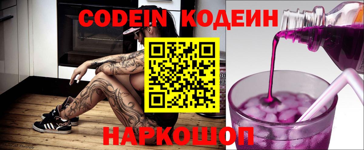 Codein Purple Drank Оренбург