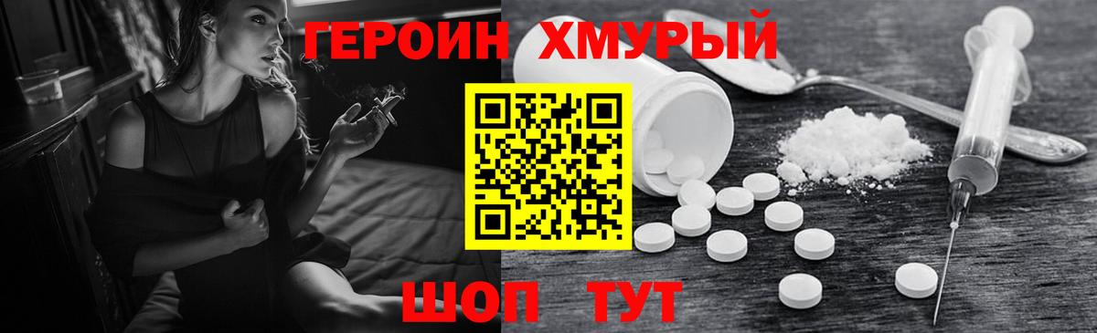 Героин белый Оренбург