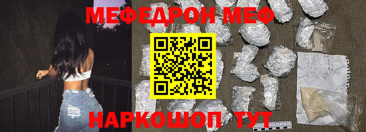 Мефедрон  как найти закладки  Вход с VPN  МЯУ-МЯУ  Оренбург  Меф мука 
