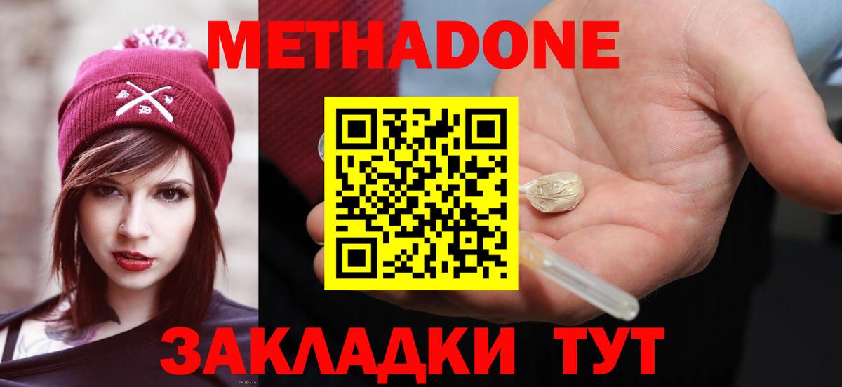 Оренбург  Метадон белоснежный  Вход с VPN  Метадон VHQ 